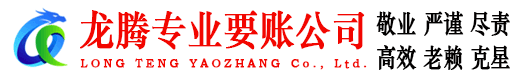 集美要账公司
